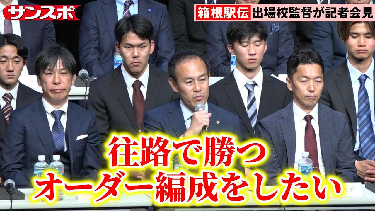 【箱根駅伝】早稲田大・花田監督、山口智規＆〝山の名探偵〟工藤慎作のダブルエースに自信　15年ぶり総合優勝へ「攻めの走り」掲げる