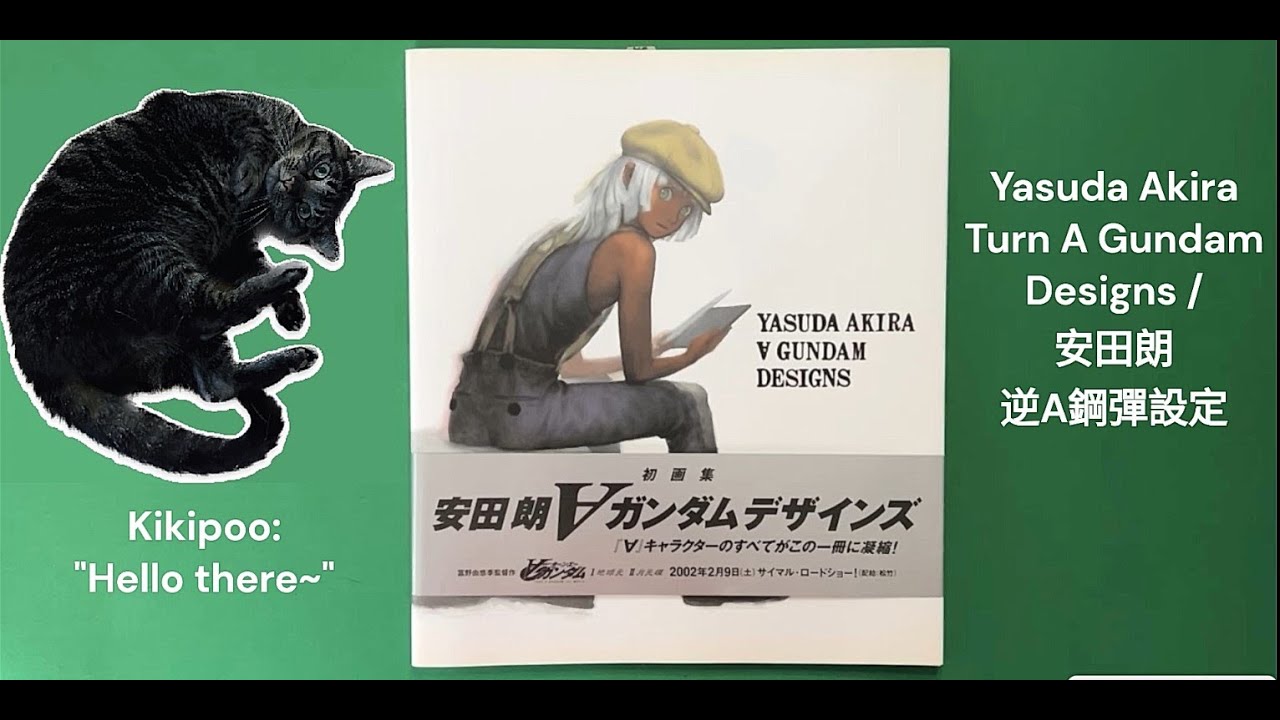 Akira Yasuda (Akiman) Turn A Gundam Designs Artbook Flip Through | 安田朗逆A鋼彈設定 翻書