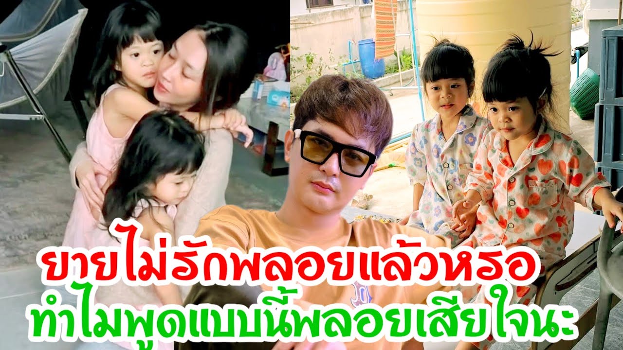 🆎พลอยถึงกับน้ำตาไหลเมื่อยายพูดคำนี้⁉️พลอยขอโทษหนูจะไม่ทำอีกแล้ว