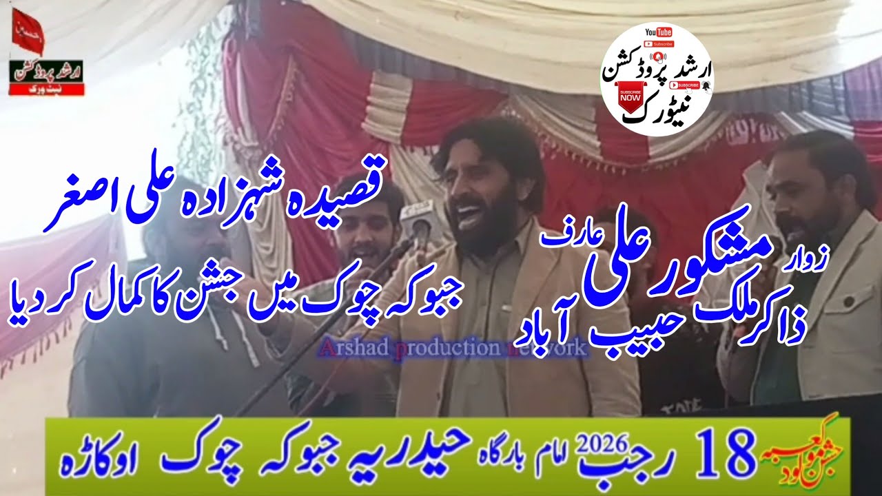 Zakir Malik Mashkor Ali Arif / Qaseeda Shahzada Ali Asghar a.s 2026 Jaboka Chok Okara