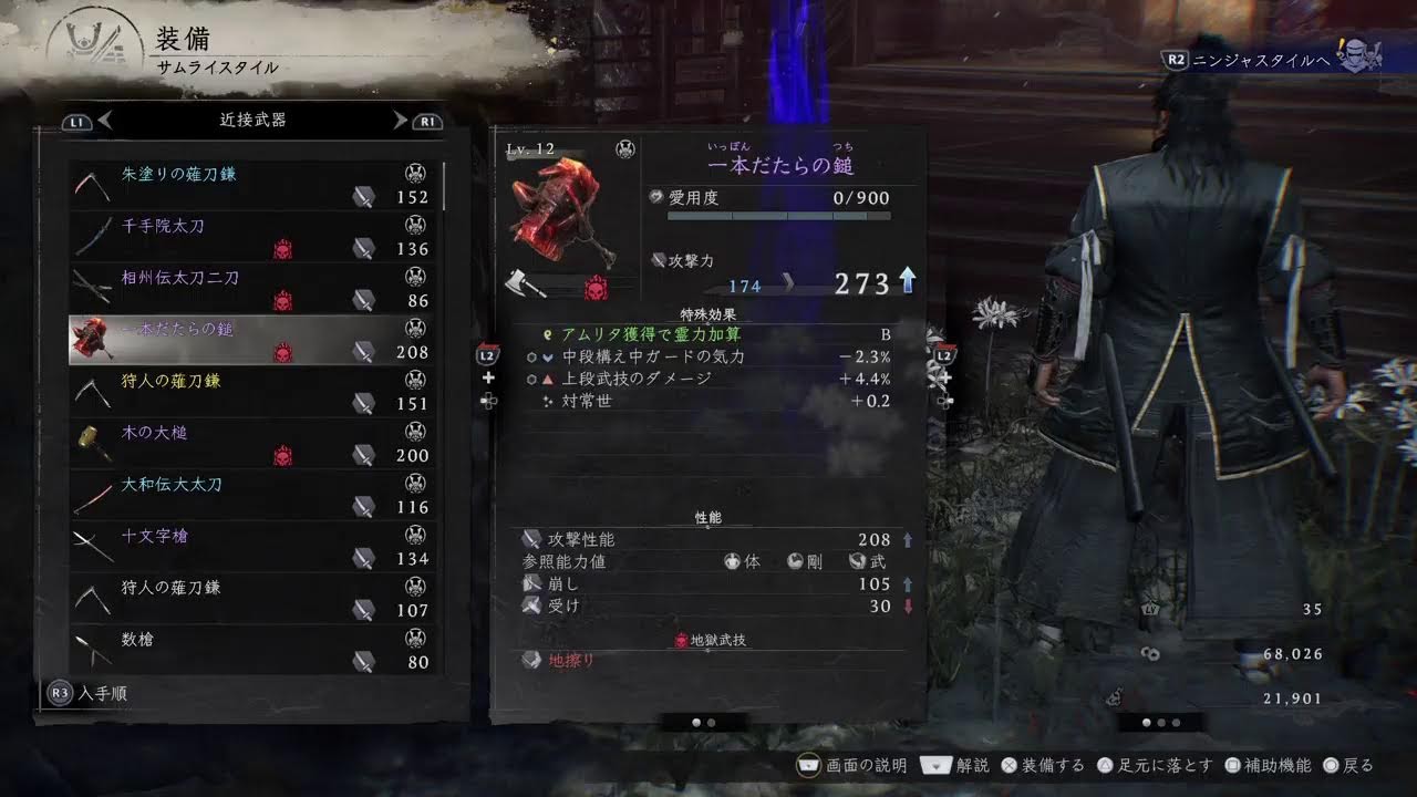 仁王3体験版　練習