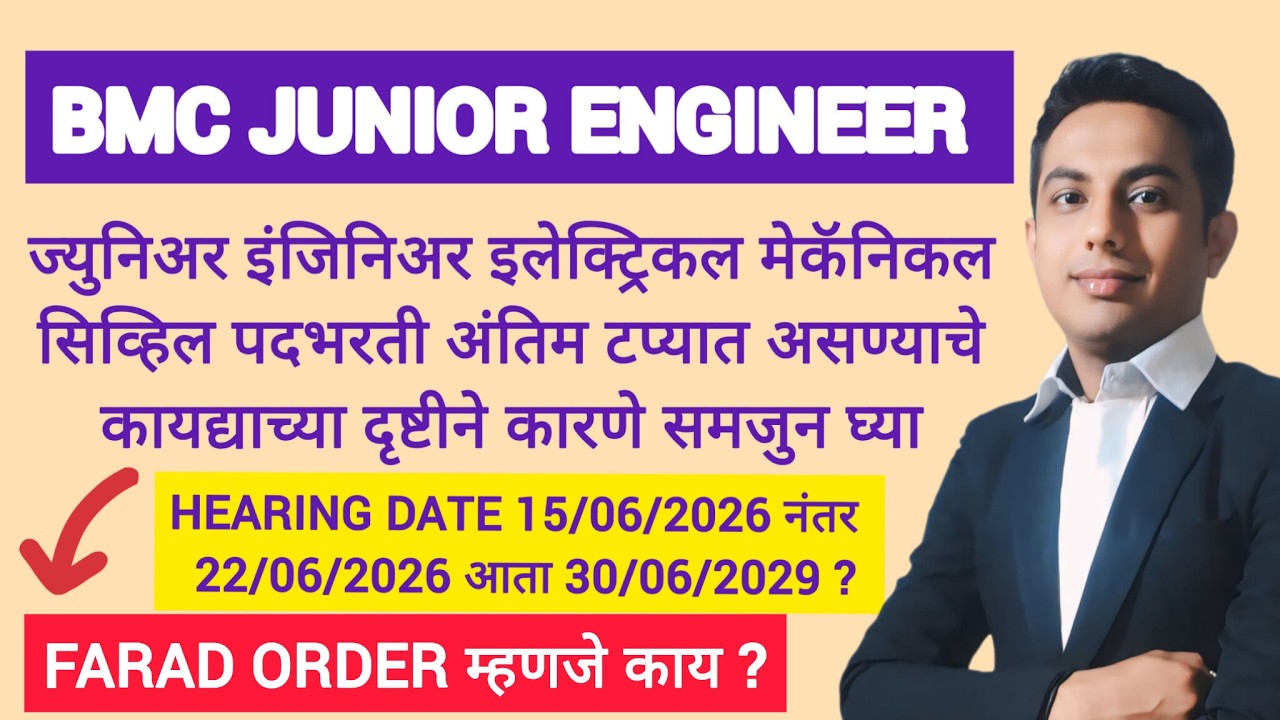 BMC Junior Engineer Recruitment court case FARAD ORDER ? HEARING DATE RESULT soon possible ?