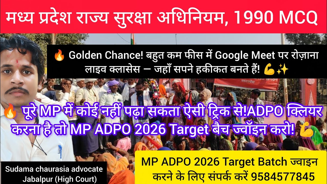 🚀 ADPO Special Target Batch | MP राज्य सुरक्षा अधिनियम 1990 – 100% Exam Focus MCQs! 