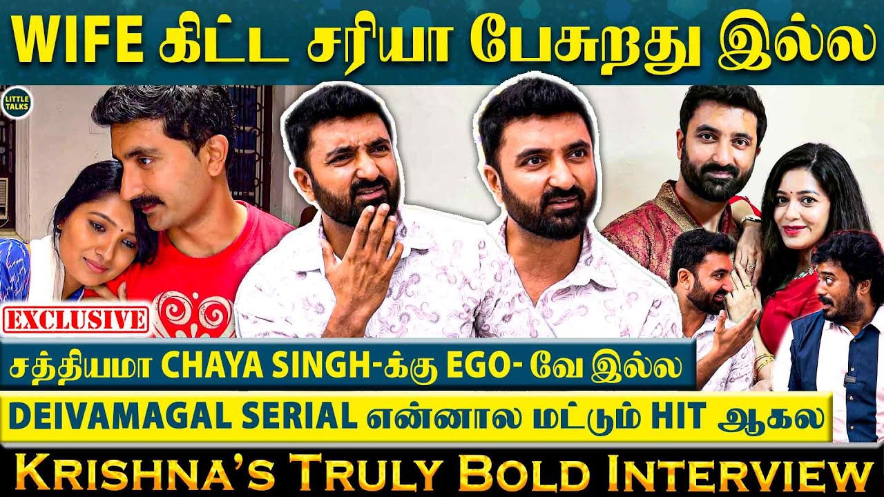 என் Wife Chaya Singh கூட சரியா பேச முடியல😔 Deivamagal Pressure தாங்க முடியாம..😳 - Krishna Opens Up