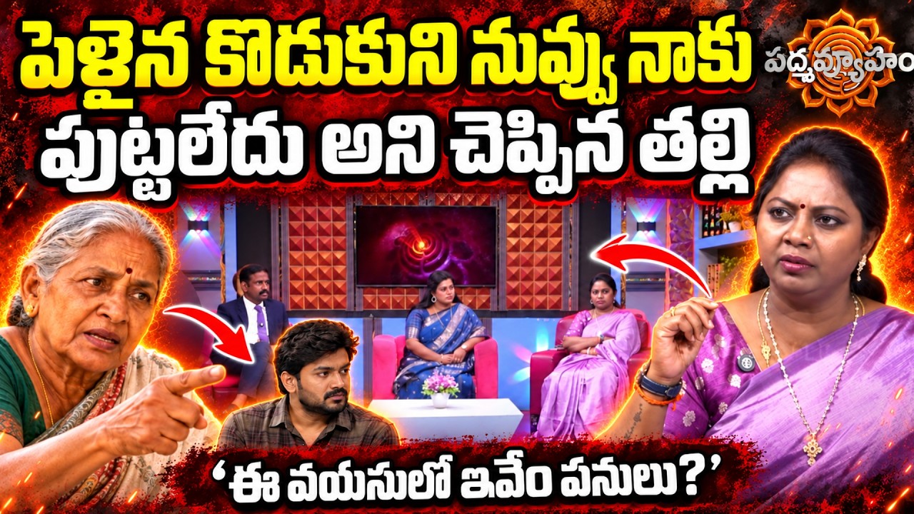 PADMAVYUHAM NEW EPISODE | Dr. Kalyan Chakravarthy | Advocate Ramya | BEST MORAL VIDEO | SumanTV