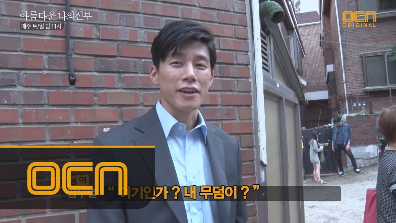 [메이킹] 스펙터클 촬영현장, 김무열의 고단한(!) 하루 아름다운 나의신부 10화