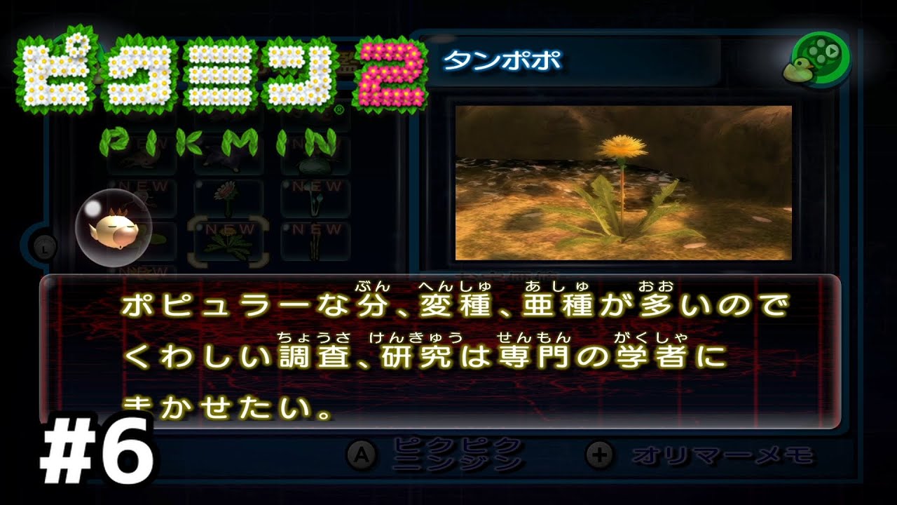 専門家に丸投げしてる説明文【ピクミン2】#6