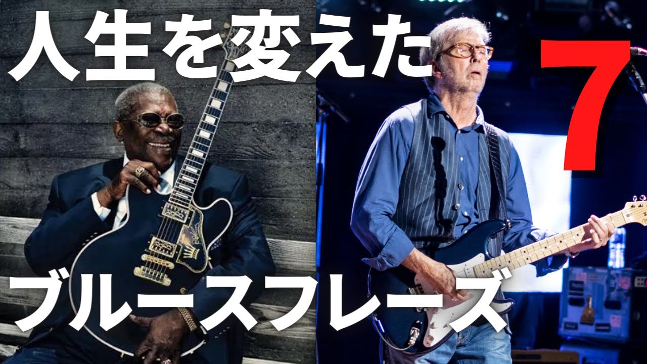 【メジャーペンタ１発】このフレーズで明るいブルースフレーズが弾けるようになりました