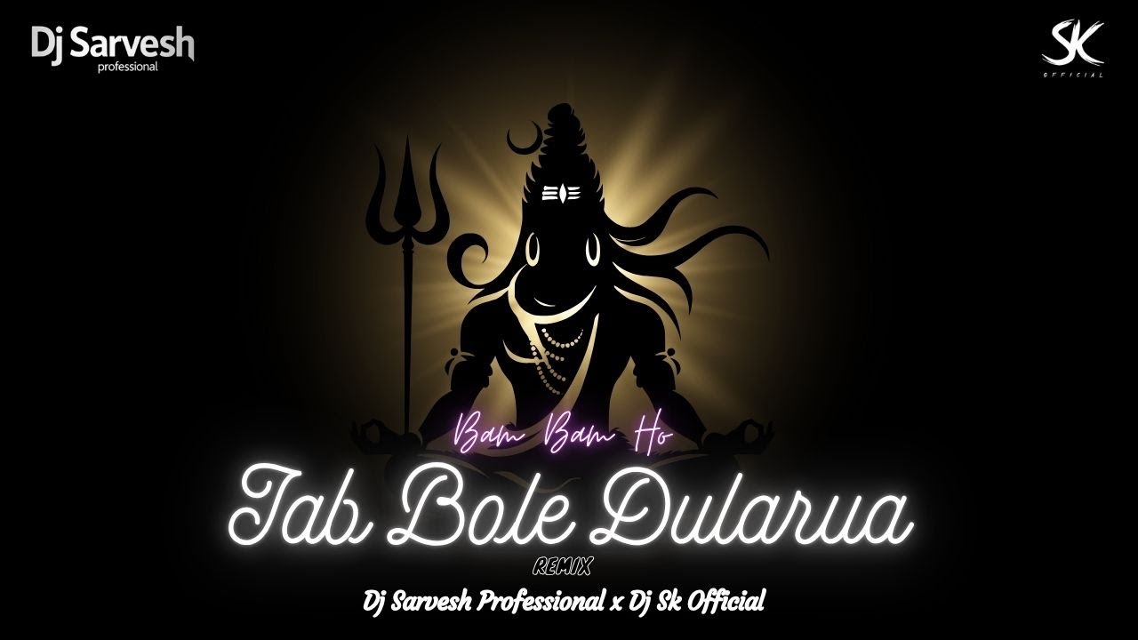 Bam Bam Bam Bam Ho CHOWA RAM SAHU { Remix } Dj Sarvesh Professional X Dj Sk Official