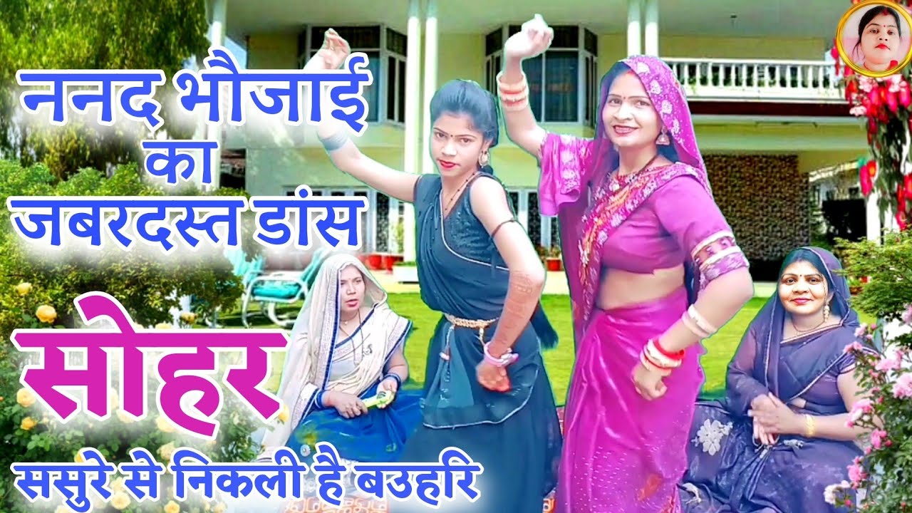 Sohar !#ससुरे से निकली है ब‌उहरि !#Sasure Se Nikali Hai Bauhari !#सोहर गीत !#Kumbha Devi