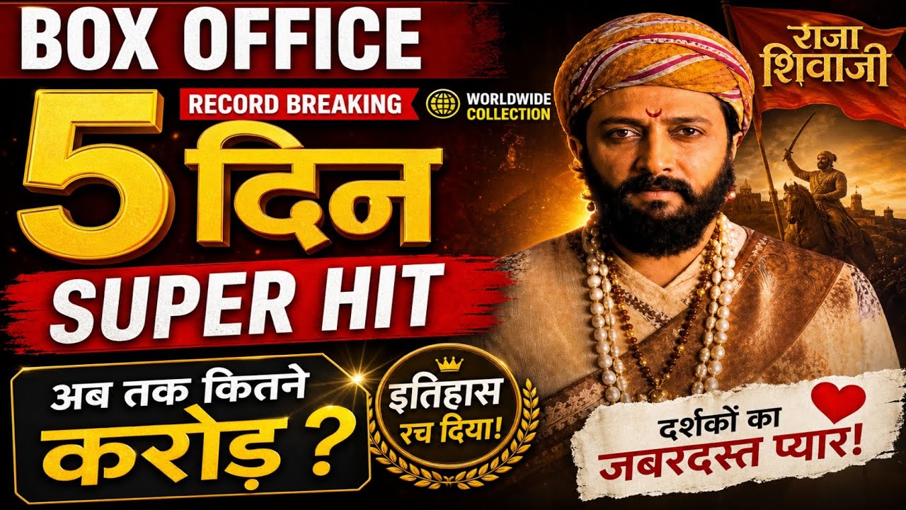 Raja Shivaji Day 5 Collection 😱 40+ Crore! Hit या Blockbuster | Full Report