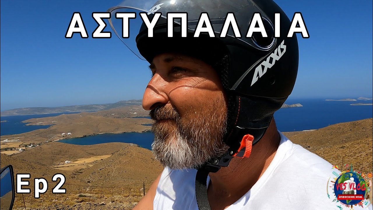ΑΣΤΥΠΑΛΑΙΑ Eπ2 (Μέσα & Έξω Νησί)🏖ASTYPALAIA Ep2 (Inside & Outer Island)