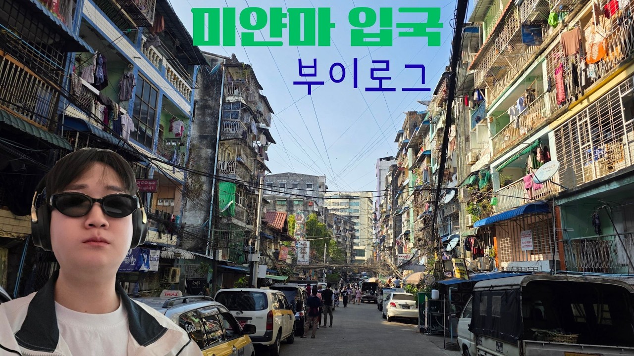 미얀마?