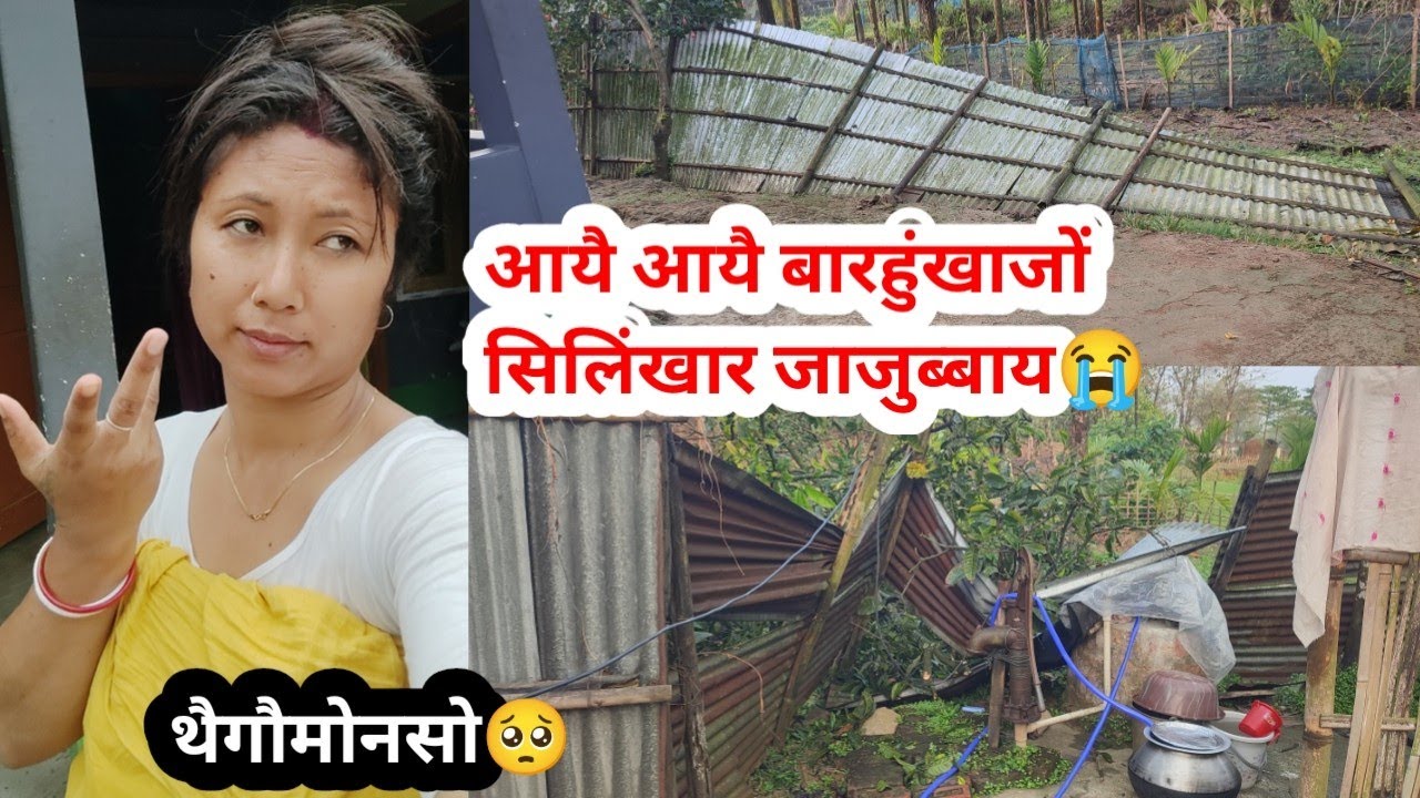 आयै बारहुंखाजों सिलिंखार जाजुब्बाय जोंहा😭😭//थैगौमोनसो🥺//बिध'बाफोरनि अष्टमी//मा लाबोखो?? Jobanivlog