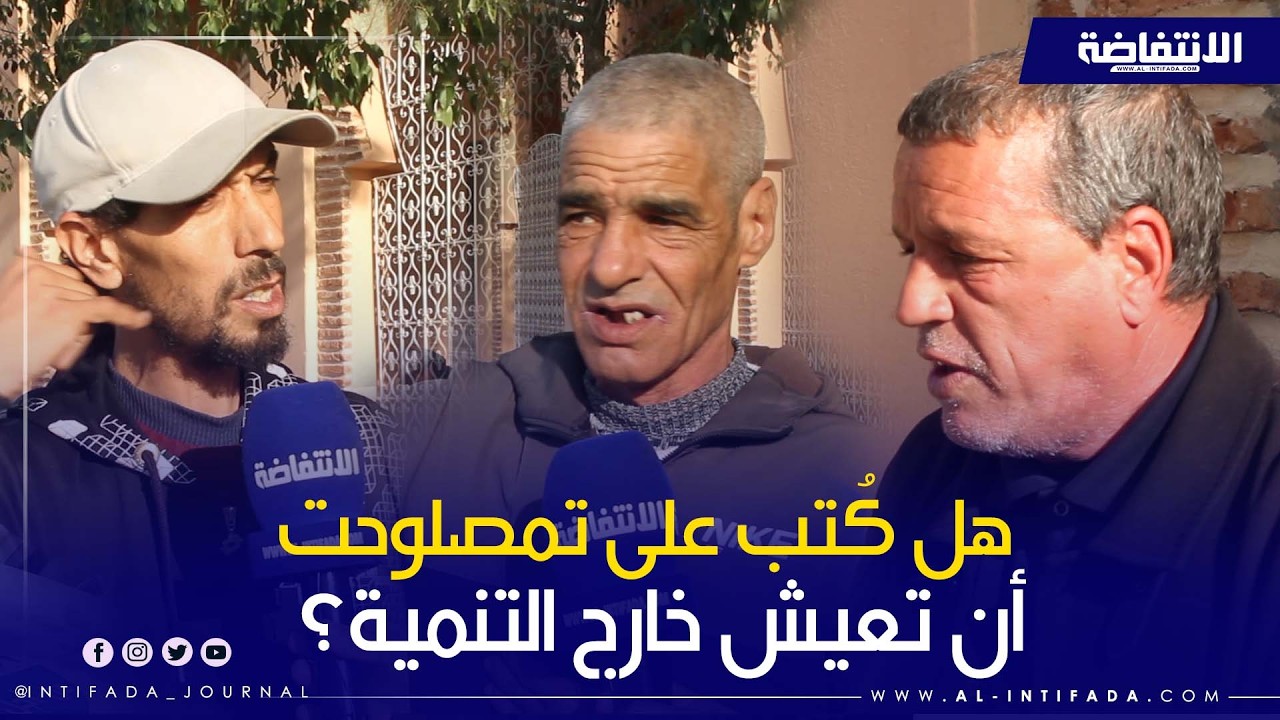 تمصلوحت… منطقة خارج حسابات التنمية؟