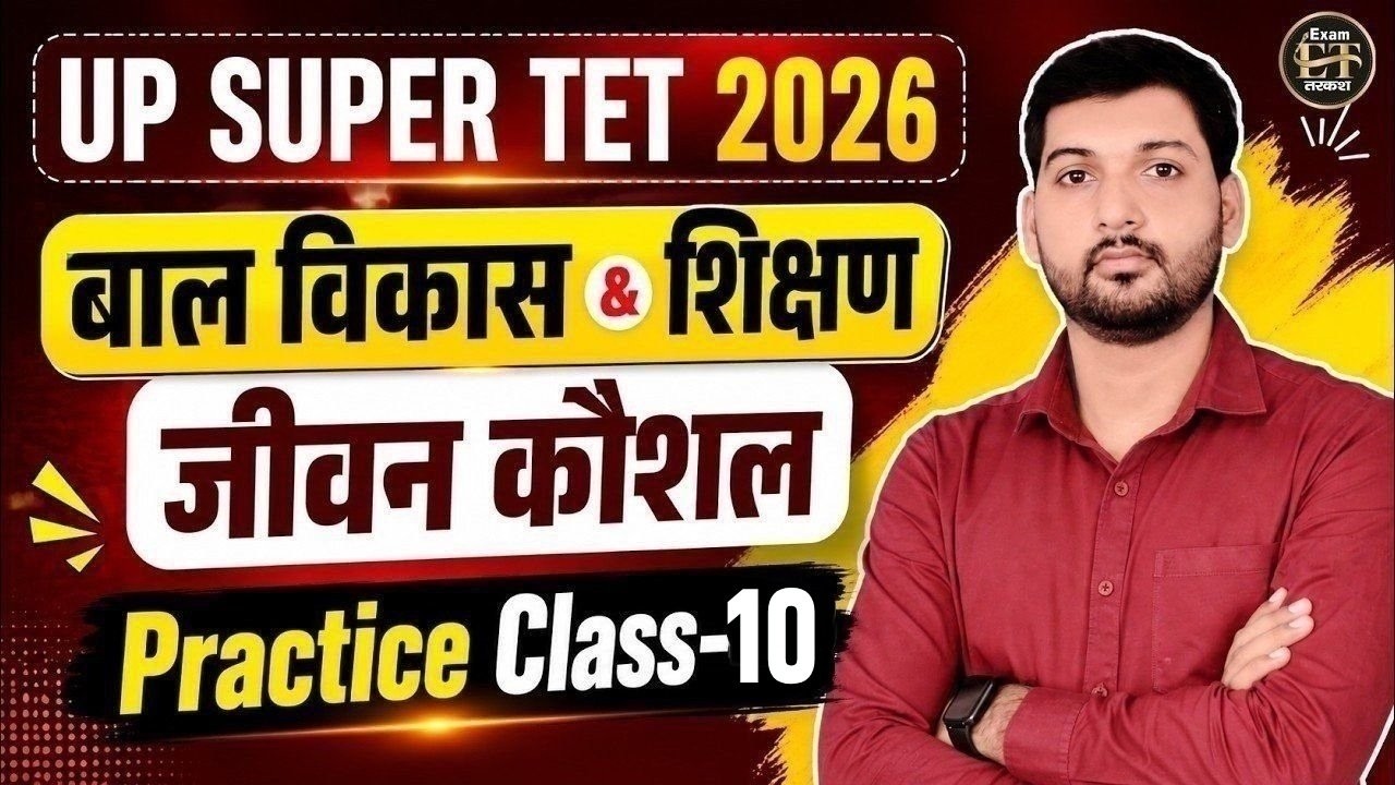 UP SUPER TET 2026 | बाल विकास एवं शिक्षण + जीवन कौशल Practice Class-10 | SUPER TET CDP by Amit Sir