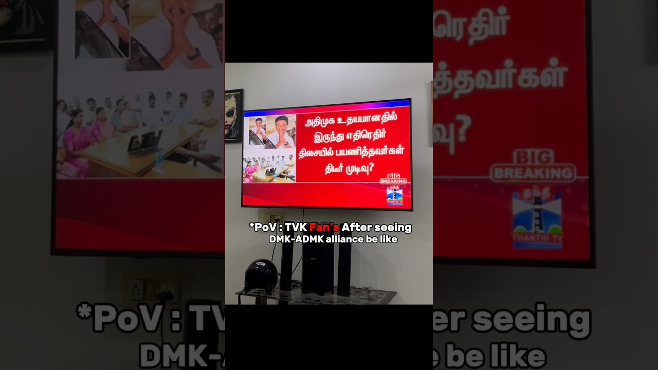 Current situation 🚩 DMK-ADMK?? Alliance🇪🇸 what&rsquo;s your opinion ￼#election2026 #electionresult