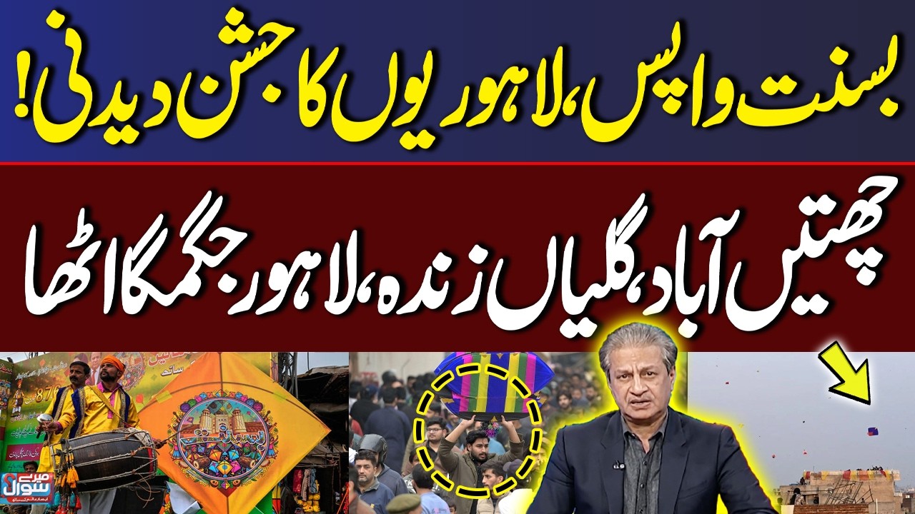 Walled City Lahore Comes Alive! Basant Celebrations on Peak | Talk Show SAMAA