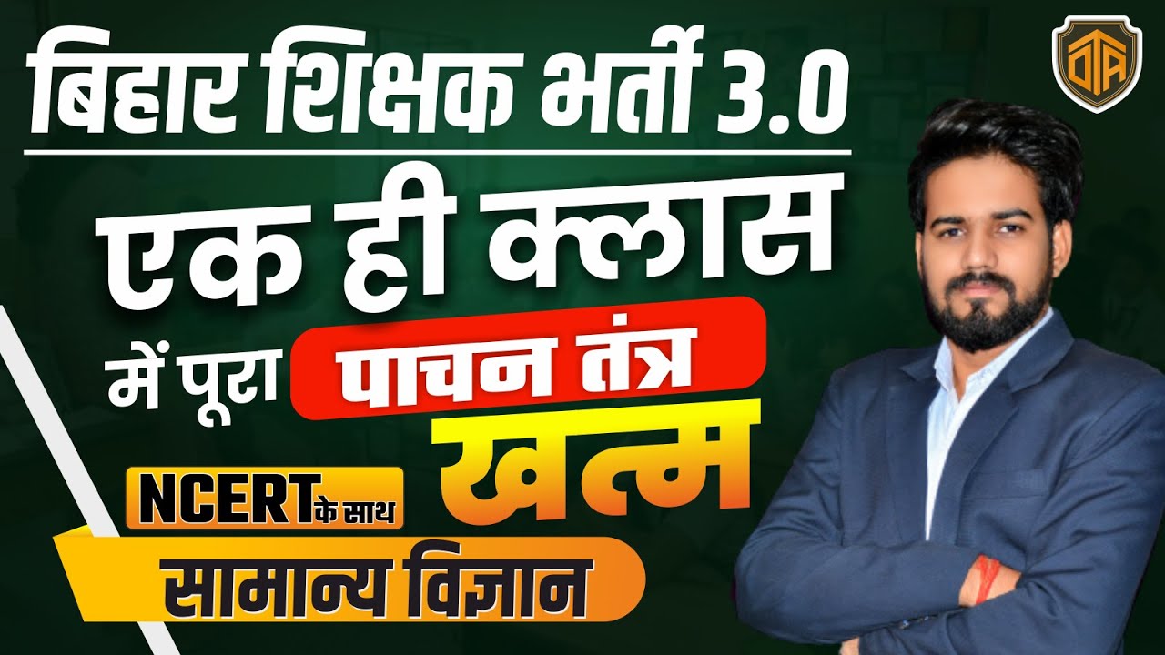 बिहार शिक्षक भर्ती 2024 | Science Marathon Class |पाचन तंत्र Biology Practice Set | BPSC Teacher 3.0