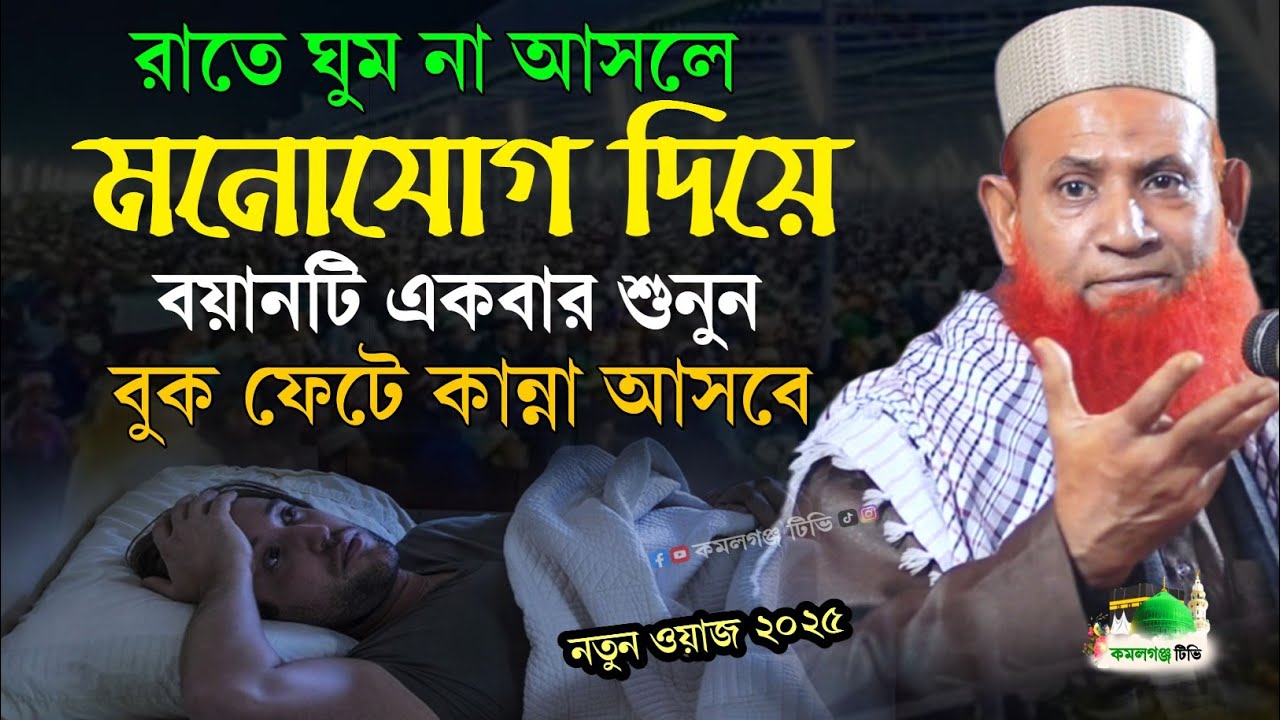 মনোযোগ দিয়ে একবার শুনুন | bangla new waz 2025 | মাওলানা নেছার আহমদ চাদঁপুরী | বাংলা নিউ ওয়াজ ২০২৫