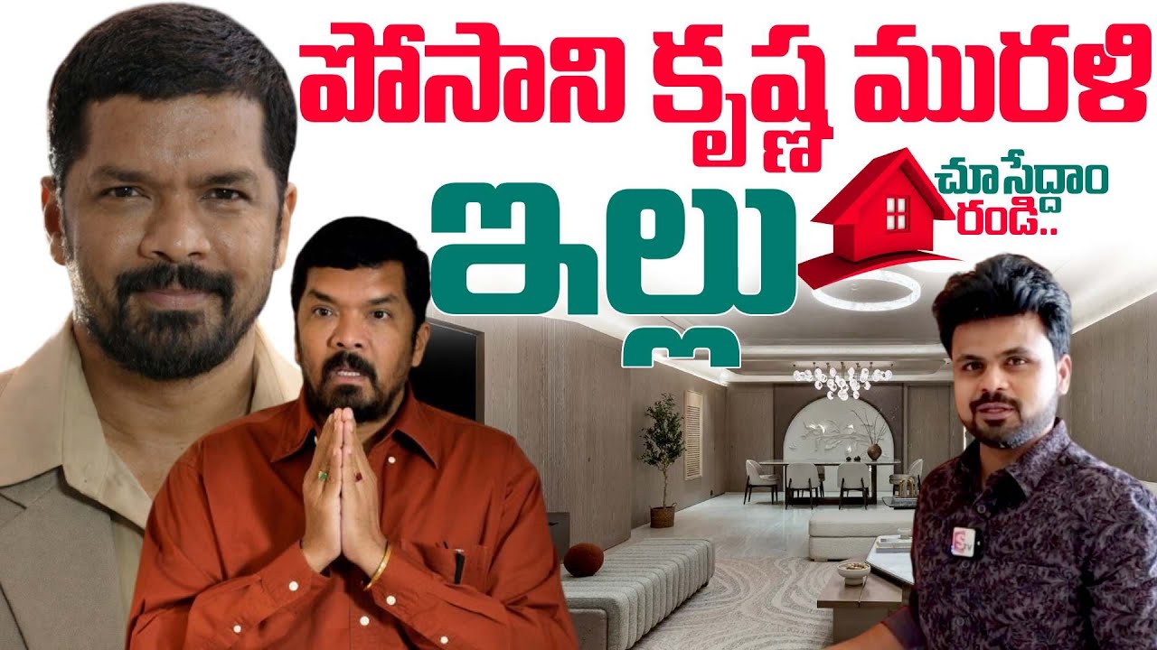 Posani Murali Krishna Home Tour|Posani Home Tour|SumanTV Home Tour | Posani Murali Krishna |SumanTV