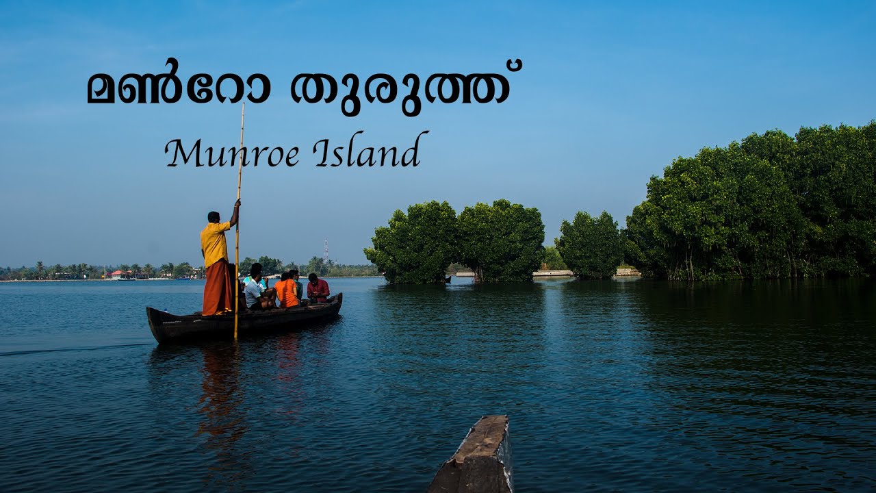 Munroe Island Kollam | Mundrothuruthu | Travel Blog | Canoeing | Ashtamudi Lake | Tourism | Kerala