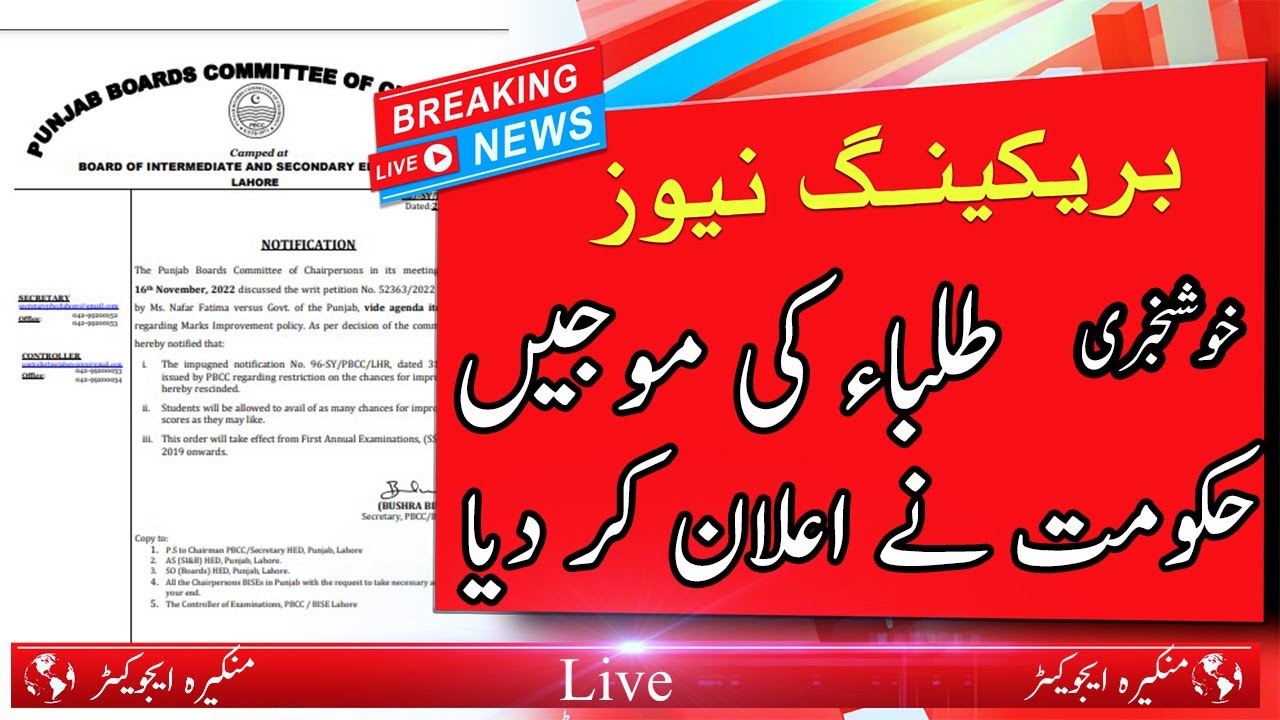 Marks Improvement Policy Punjab 2022 || How to improve Result || Matric|| FA/ICS/FSC