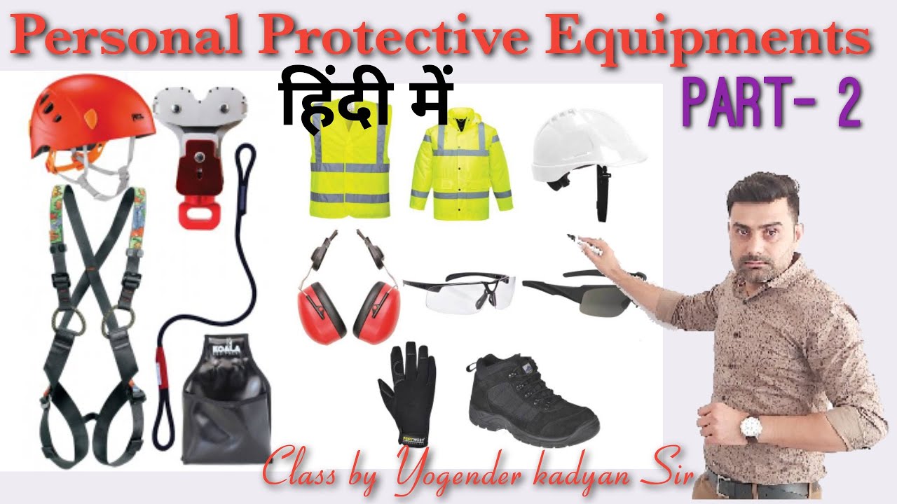 PPE कितने प्रकार के होते हैं? (Part-2)