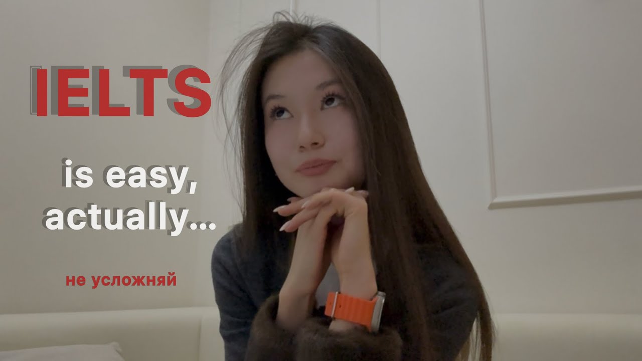 Вы усложняете сдачу IELTS // мой легкий путь к 7.5 без подготовок