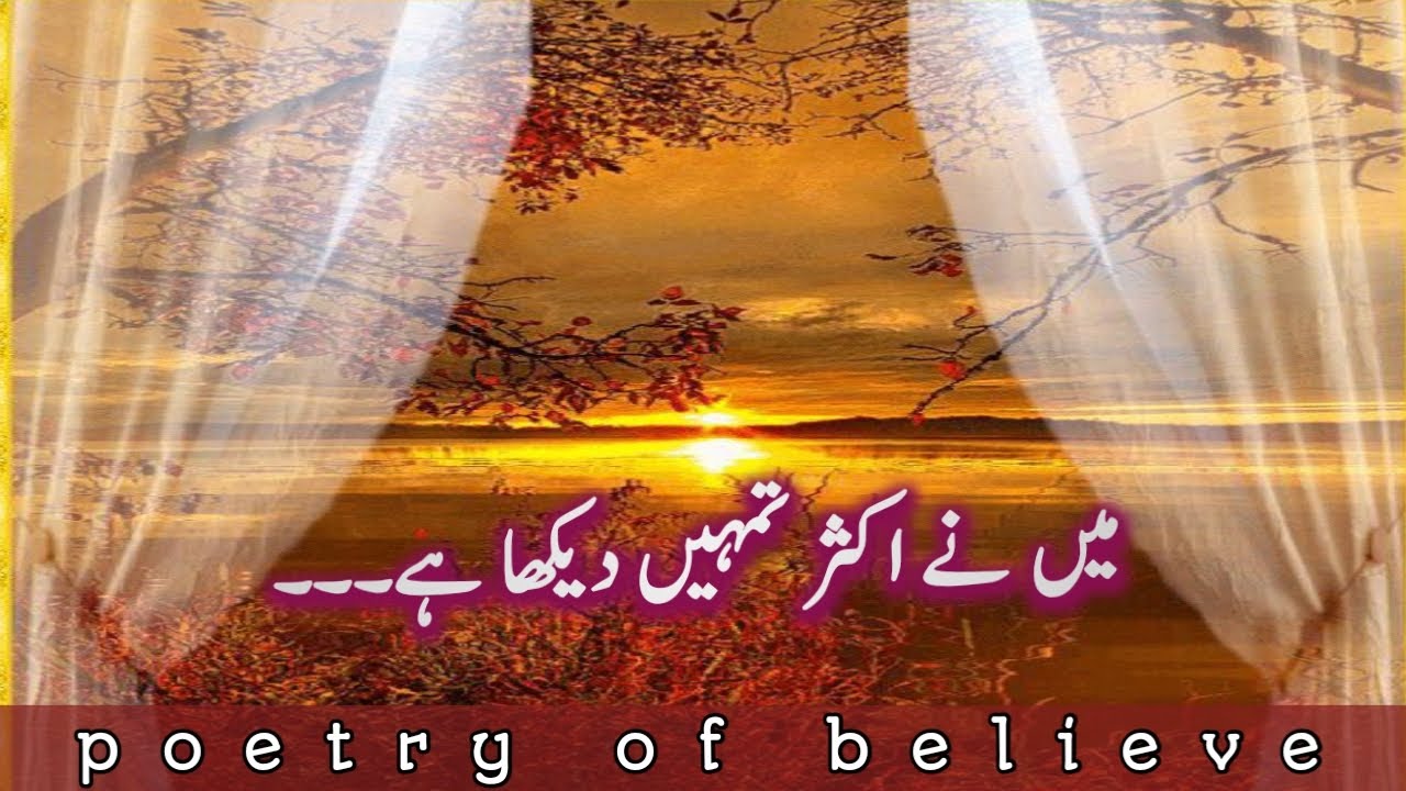 Mein ne aksar tumen dekha he | best urdu poetry | urdu classic poetry | jahan e rang | rizwan nawaz