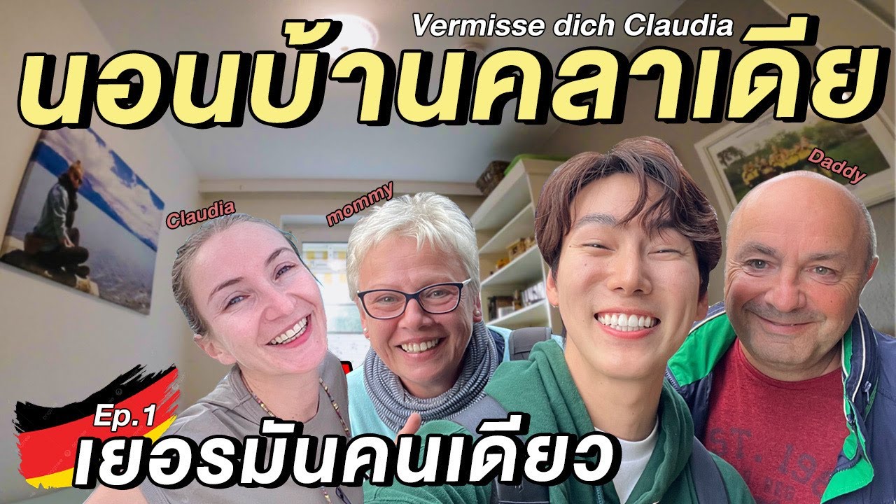 (ENG) เยอรมันคนเดียว…นอนบ้านคลาเดีย 🤍🇩🇪 | How are you Claudia?