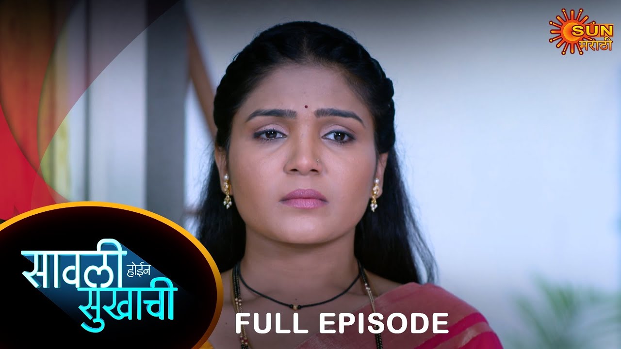 Savali Hoin Sukhachi  - Full Episode | 04 Oct 2024 | Full Ep FREE on SUN NXT | Sun Marathi