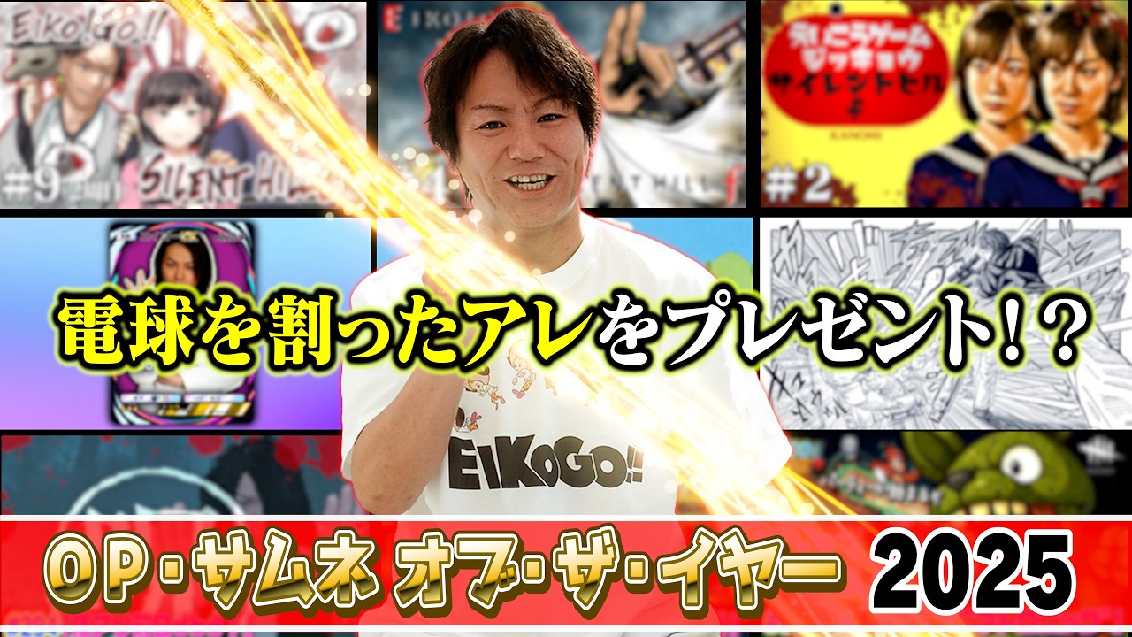 2025オープニング&サムネ オブザイヤーを決定！