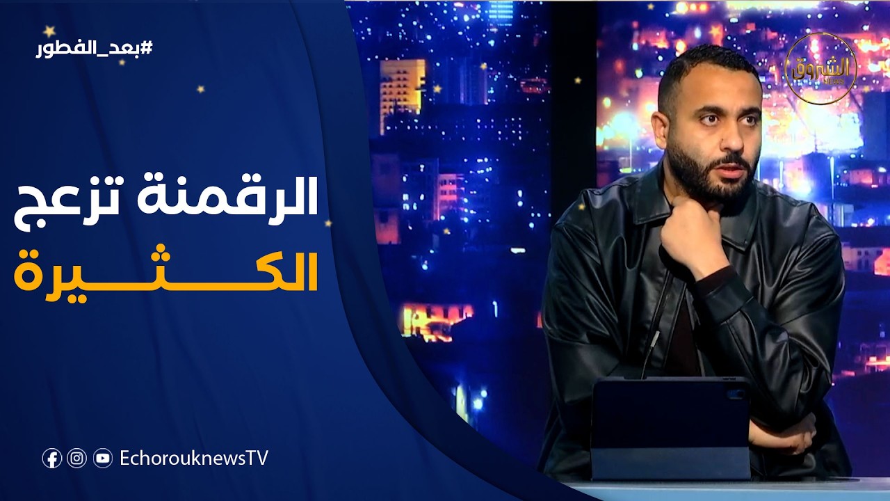 #عبد_المالك_سنيقري: لماذا تسير الرقمنة في الجزائر بخطى بطيئة؟.. هناك من يعرقلها ويقاوم الإصلاح 💻