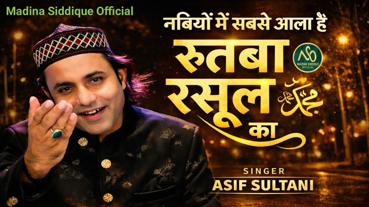 Nabiyon Me Sabse Aala Hai Rutba Rasool Ka | नबियों में सबसे आला है | Asif Sultani Qawwali 2026 