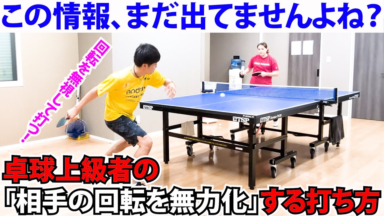 【卓球は打つ前が9割】上回転も下回転もナックルも「全部同じ打ち方」で打てちゃう方法