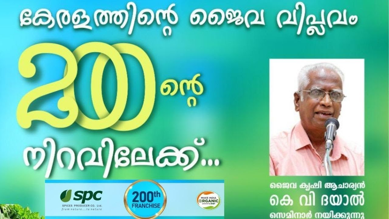 Shri K.V Dayal  ( SPC Celebrates 200th Franchise Inauguration )