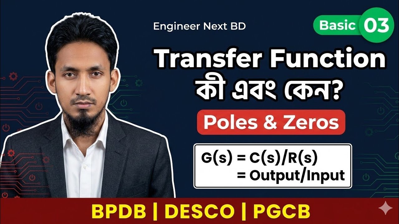 Transfer Function — Theory  | Control System এর মূল ভাষা | EEE Job Preparation #engineernextbd 