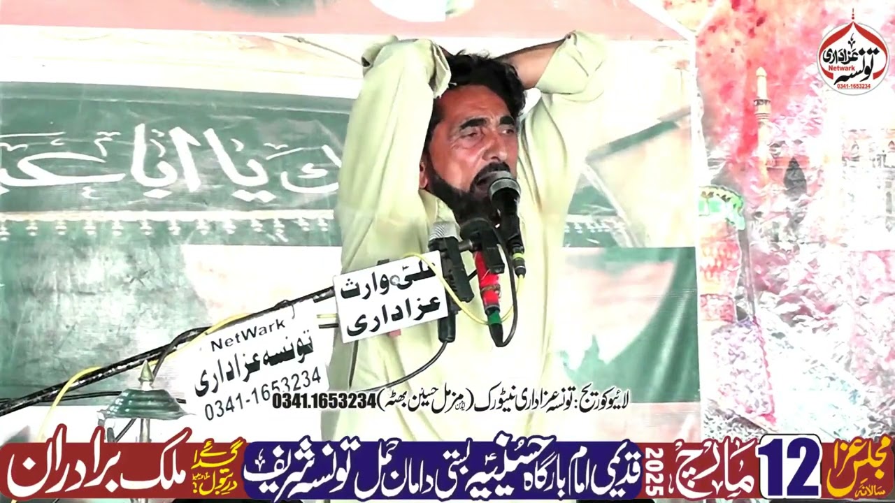 Zakir Muhammad Abbas Taib Majlis Aza 12 March 2025 Hmal Katghar Daman Taunsa Shareef