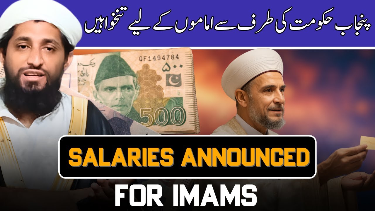 Punjab Government Ki Taraf Se Imamon Kay Liye Tankhaein | Mufti Sulaiman Azam Speeches 🕋