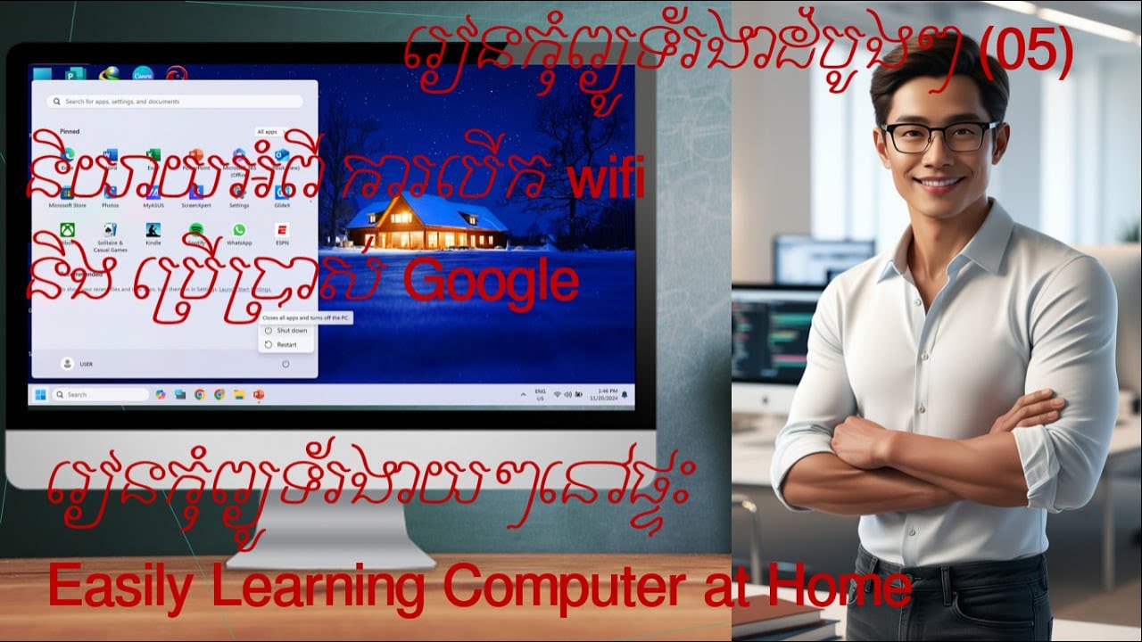 រៀនកុំព្យូទ័រដំបូងៗ (05)|របៀបបើក wifi និង ប្រើប្រាស់ google