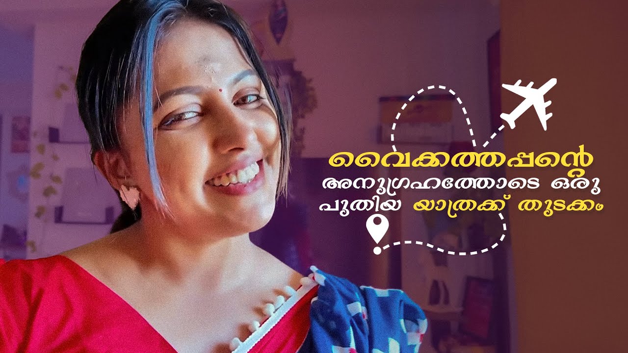 Our New Journey Begins |പുതിയൊരു യാത്രക്ക് തുടക്കം! 😍|Sreevidya Mullachery