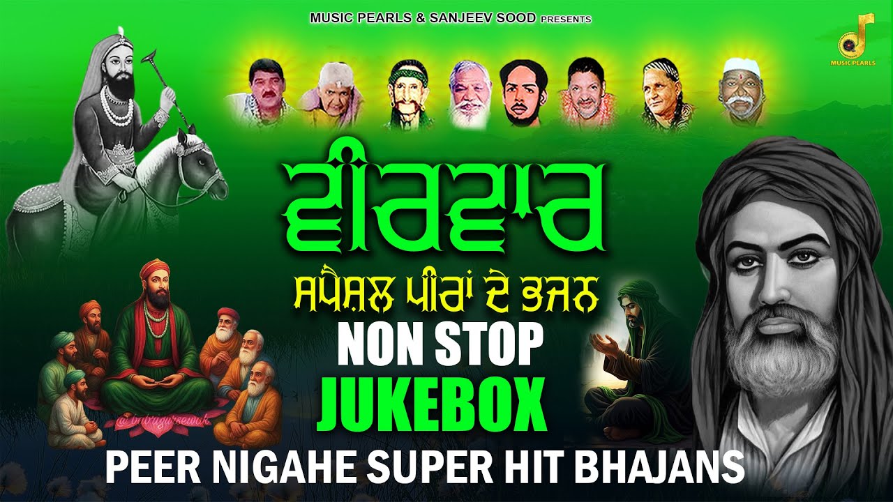 Veerwar Peera De Special Bhajans | NonStop JUKEBOX -786 | ਪੀਰਾਂ ਦੇ ਭਜਨ |  | MUSIC PEARLS