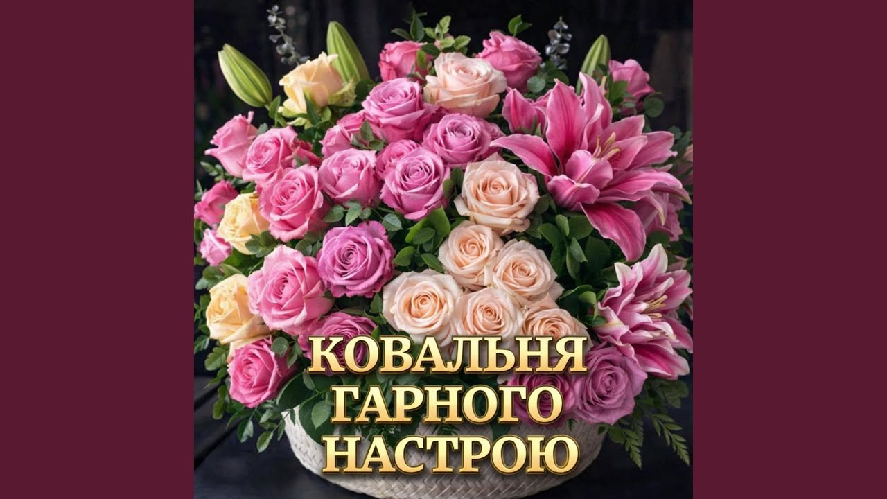 НЕ НАЛЮБУЮСЬ Я ТОБОЮ