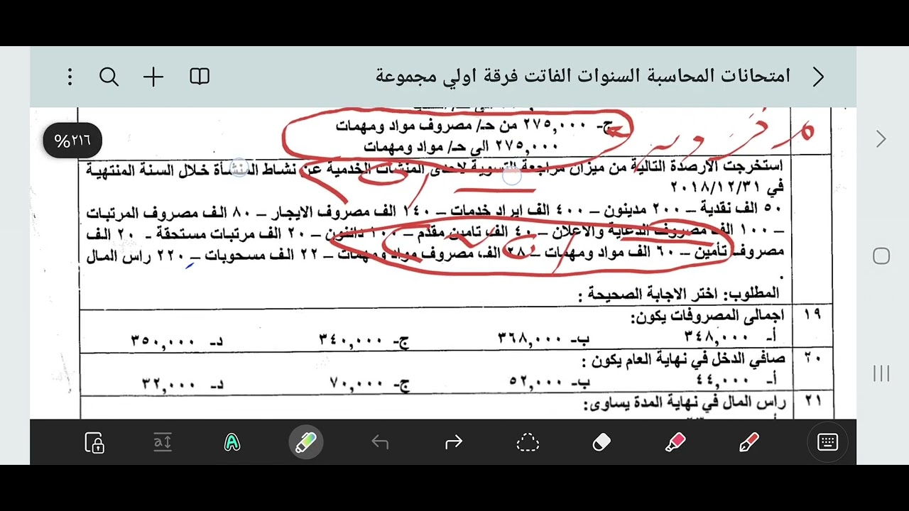 حل إمتحان مبادئ محاسبة ترم أول (محاسبة منشآت فردية)