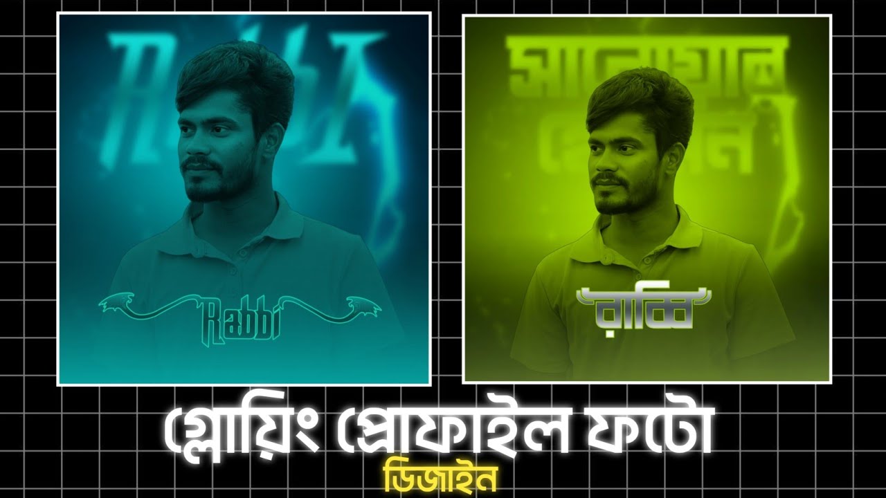 Glowing facebook profile photo editing | Fb profile photo