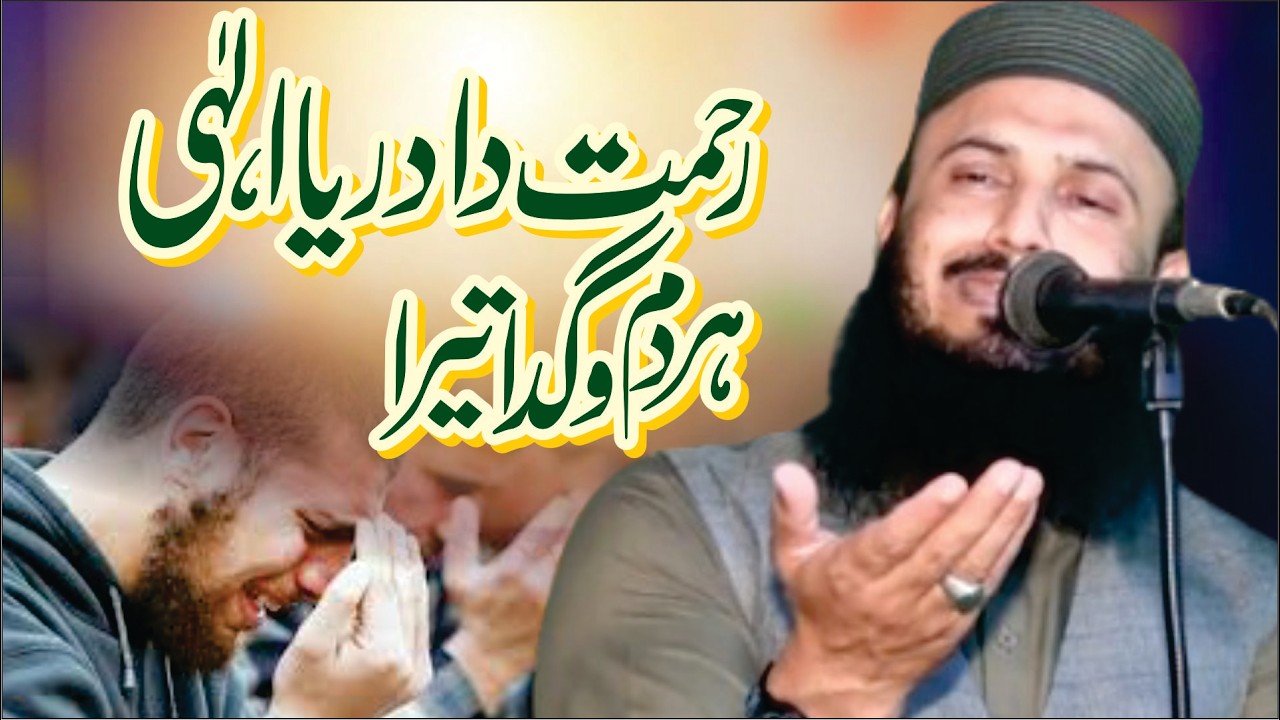 Rehmat Da Darya Ilahi Har Dam Wagda Tera | Molana Ilyas Madani | New Kalam 2026