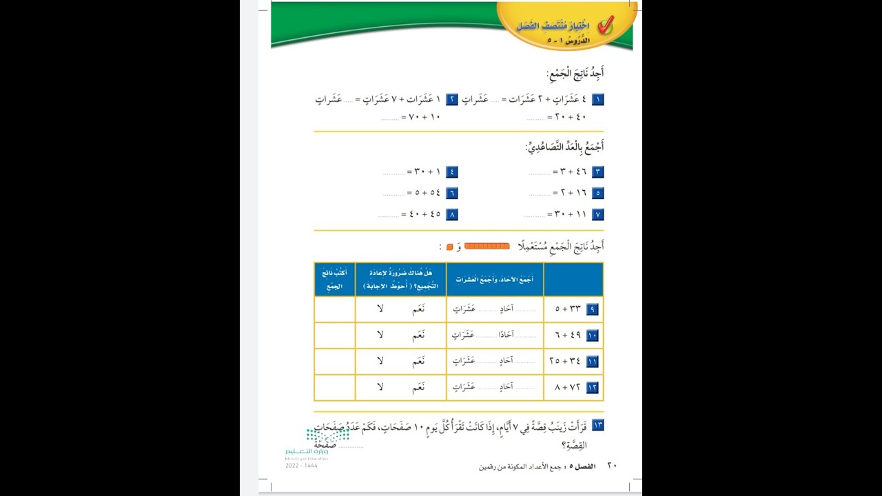 حل اختبار منتصف الفصل ٥ للصف الثاني الابتدائي - رياضيات الفصل الدراسي الثاني