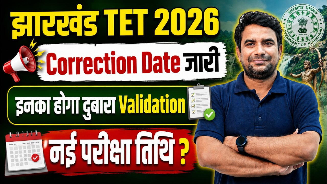 JTET 2026 Correction Date जारी | Jharkhand TET Candidate Validation | JHTET Exam Date |  DH