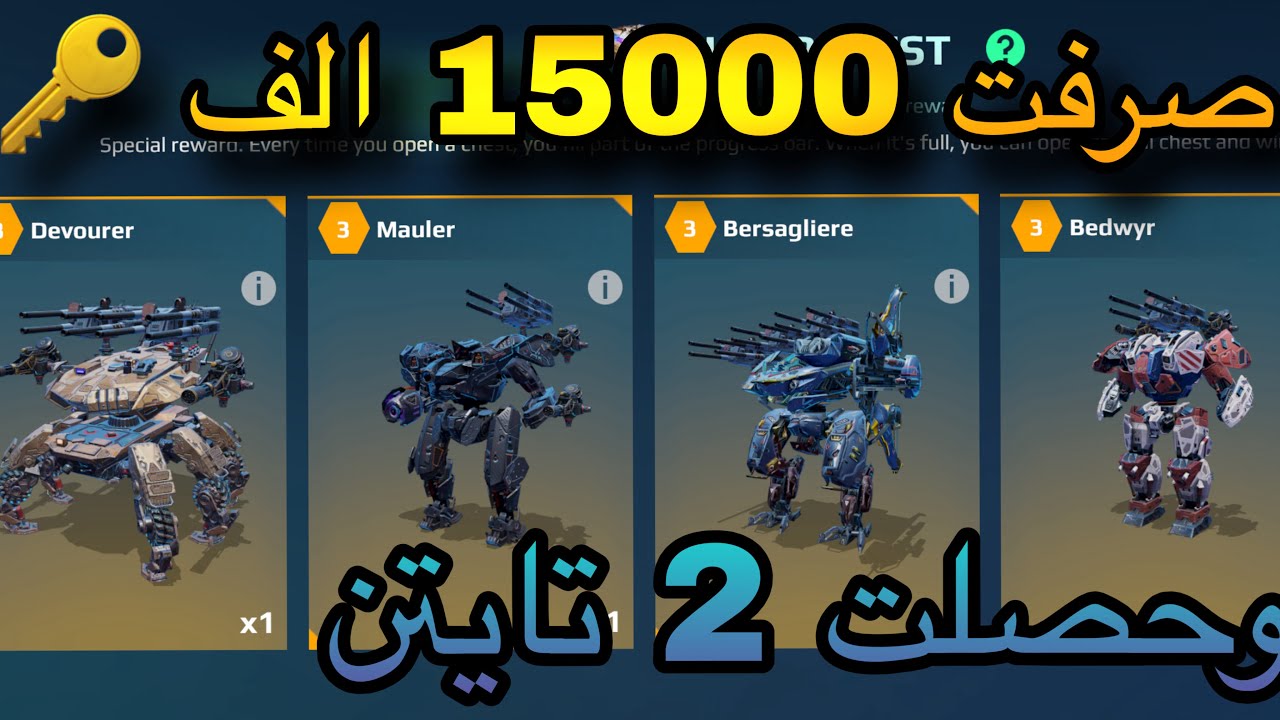 اخيرا الحظ الاسطوري حصلت الماولر 💀🔥 war robots 